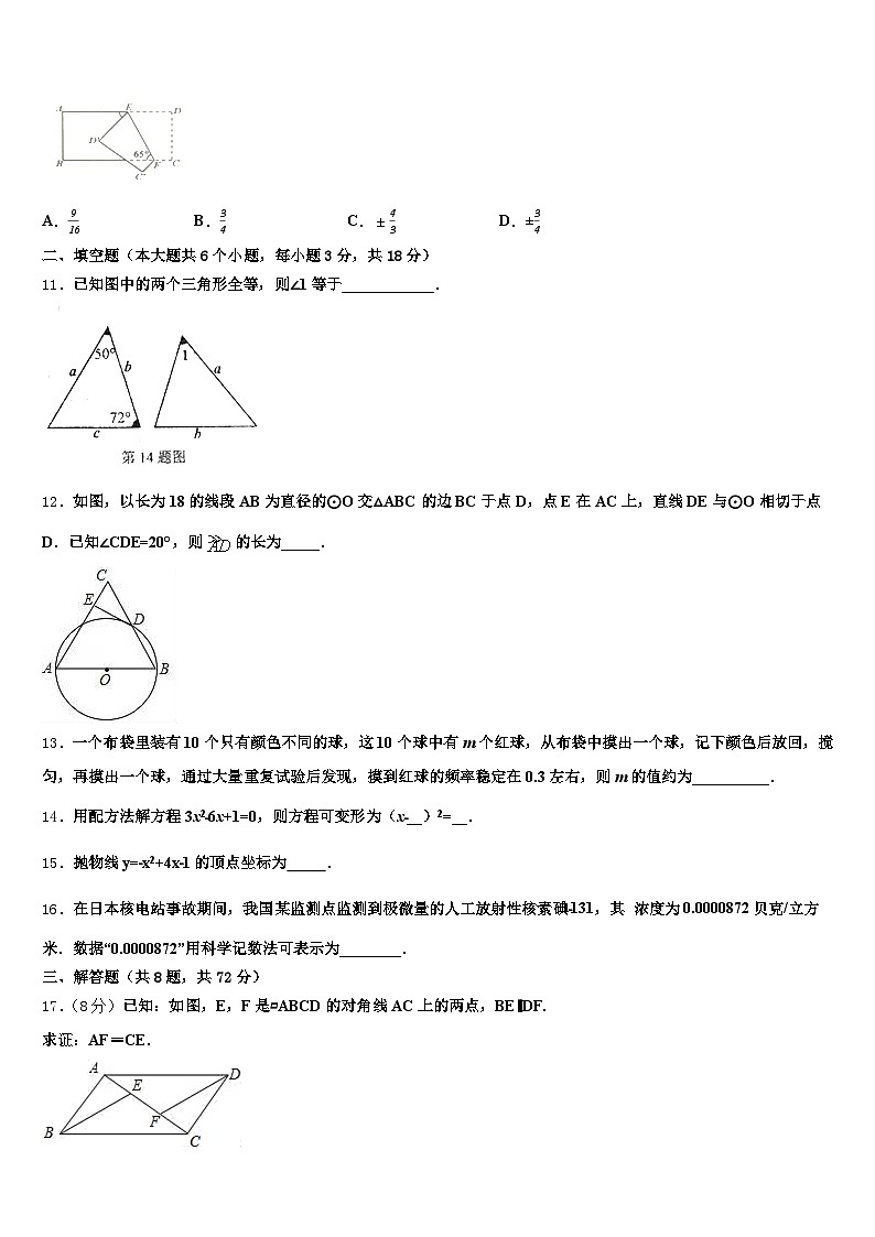 甘孜藏族自治州炉霍县2025届中考数学最后一模试卷含解析第3页