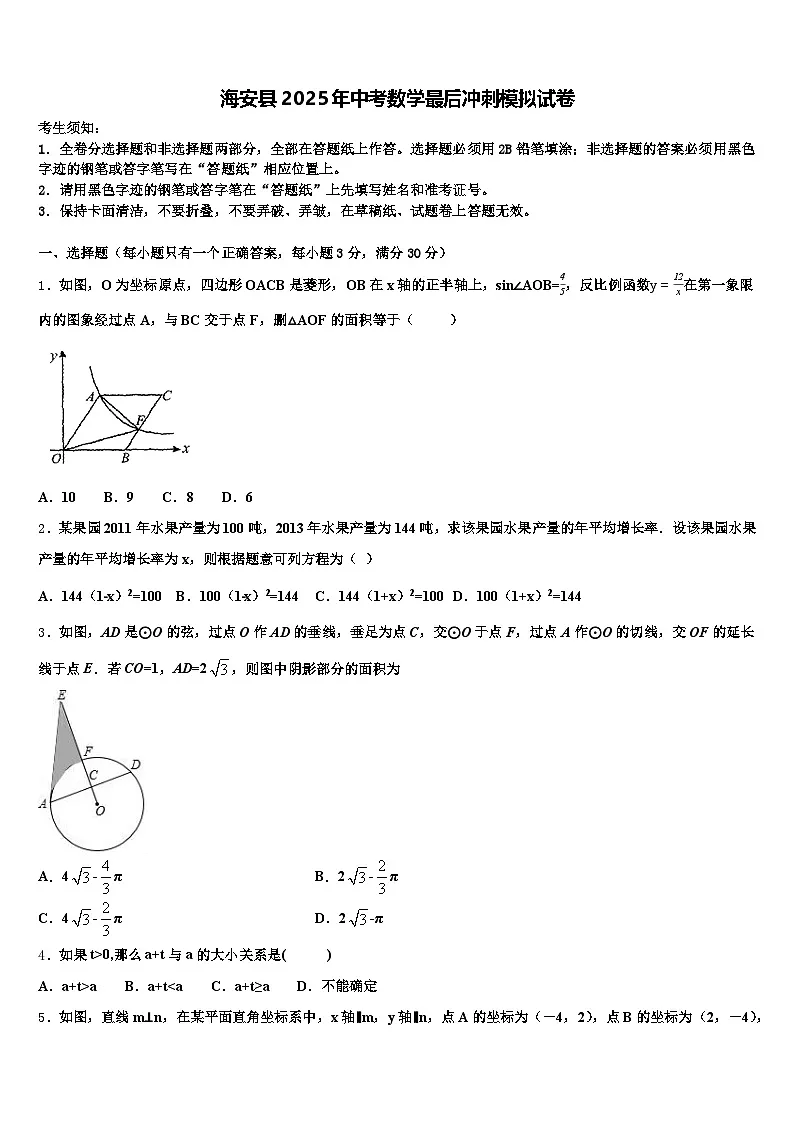 海安县2025年中考数学最后冲刺模拟试卷含解析第1页