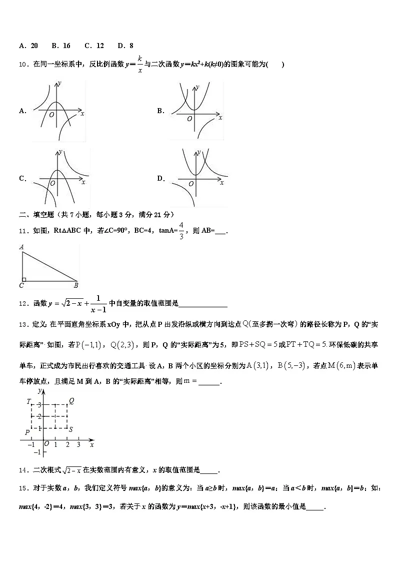海安县2025年中考数学最后冲刺模拟试卷含解析第3页