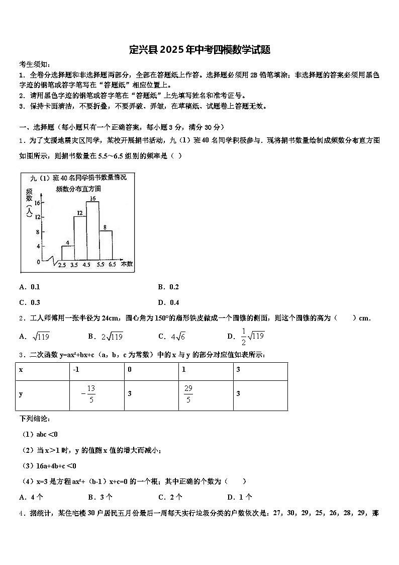 定兴县2025年中考四模数学试题含解析第1页