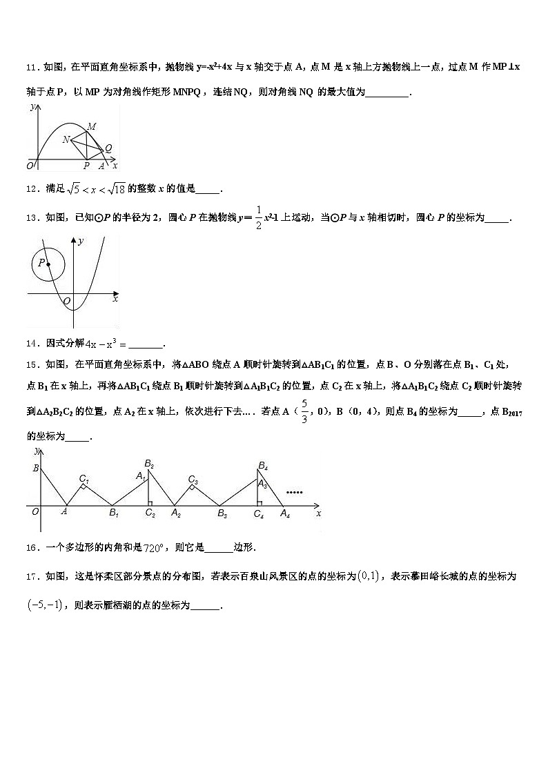 定兴县2025年中考四模数学试题含解析第3页