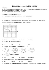 南阳市唐河县2024-2025学年中考联考数学试题含解析