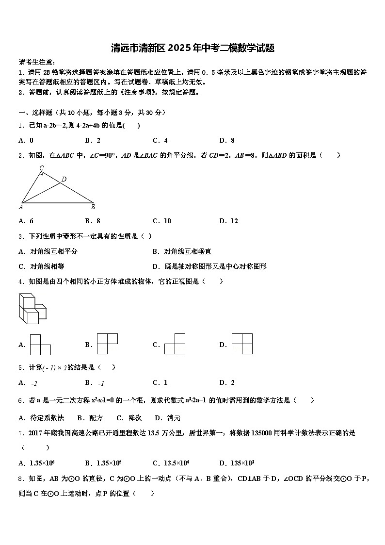 清远市清新区2025年中考二模数学试题含解析第1页