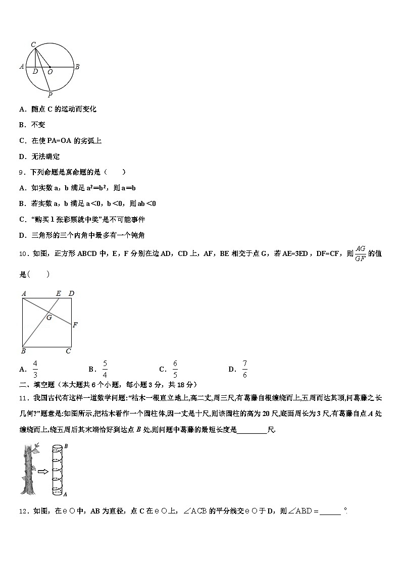 清远市清新区2025年中考二模数学试题含解析第2页