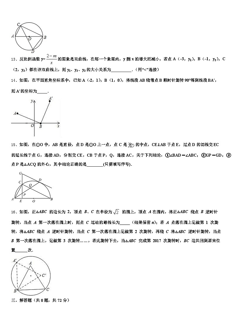 清远市清新区2025年中考二模数学试题含解析第3页