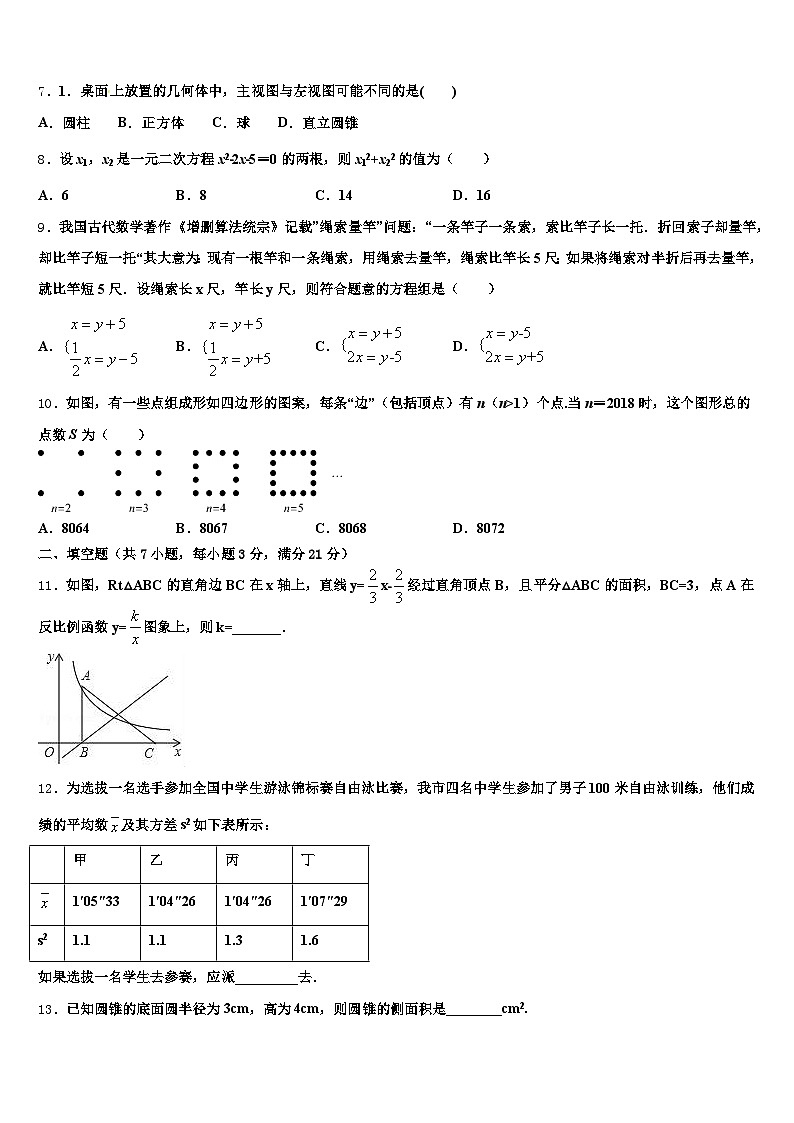 安徽省蚌埠市2024-2025学年十校联考最后数学试题含解析第2页