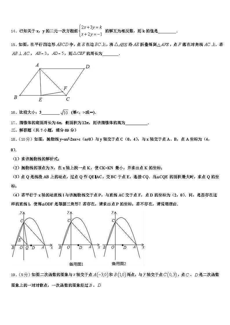 安徽省蚌埠市2024-2025学年十校联考最后数学试题含解析第3页