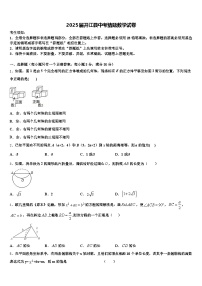 2025届开江县中考猜题数学试卷含解析