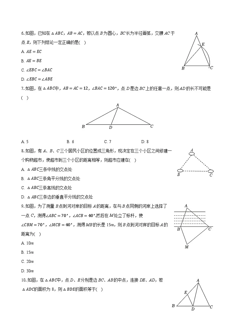 2025-2026学年贵州省遵义十一中八年级(上)期中数学试卷第2页