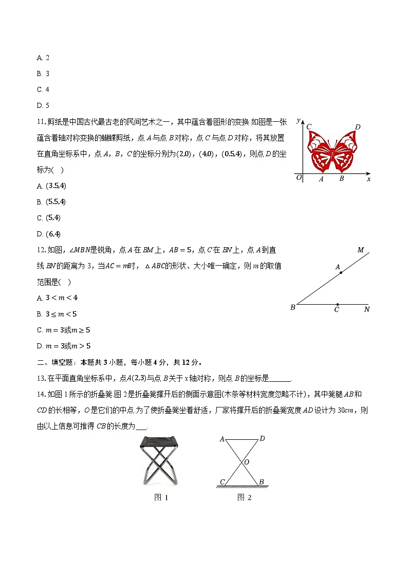 2025-2026学年贵州省遵义十一中八年级(上)期中数学试卷第3页