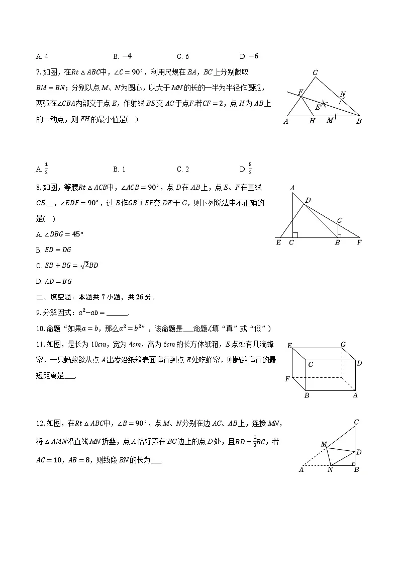 2025-2026学年吉林省长春市汽开区八年级(上)期中数学试卷第2页