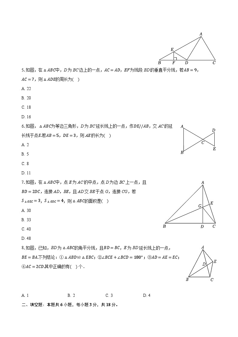 2025-2026学年陕西省榆林市神木市八年级(上)期中数学试卷第2页