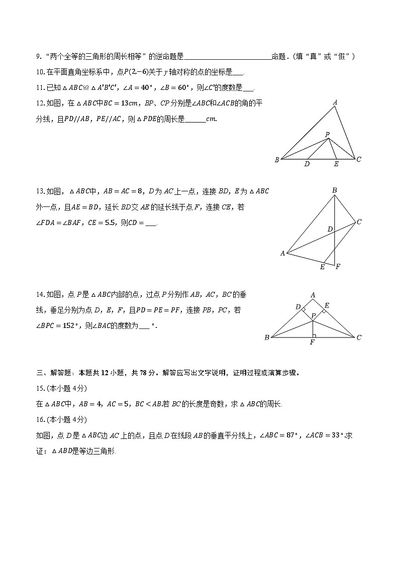 2025-2026学年陕西省榆林市神木市八年级(上)期中数学试卷第3页