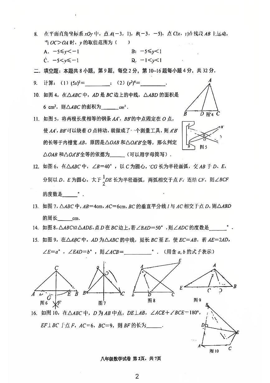 福建省厦门第六中学2025-2026学年上学期八年级数学期中考试卷第2页