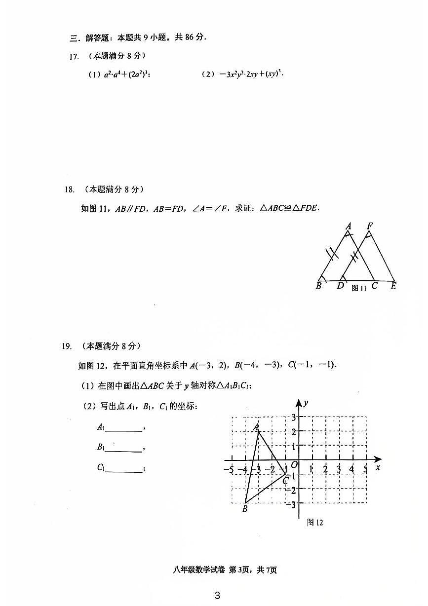 福建省厦门第六中学2025-2026学年上学期八年级数学期中考试卷第3页