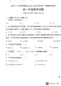 北京市第十八中学2025--2026学年七年级上学期期中数学试卷
