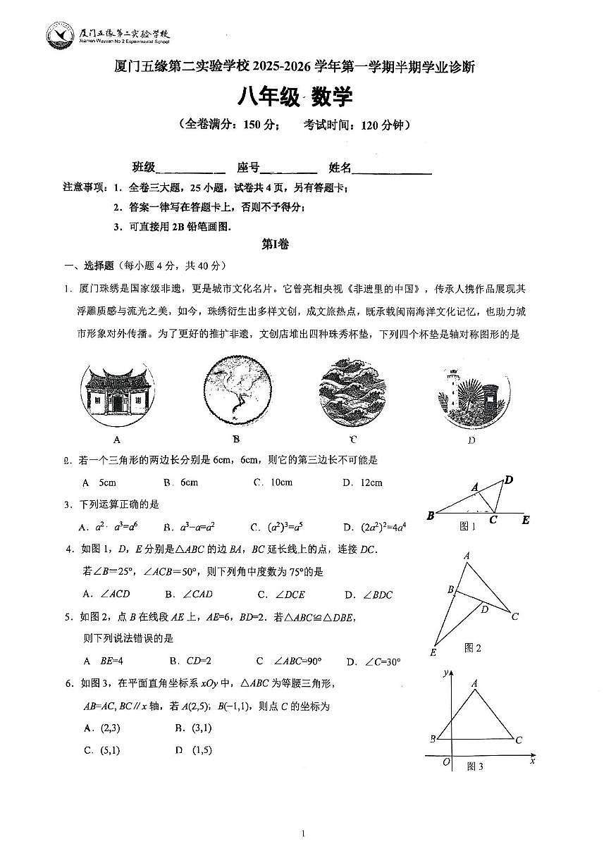 福建省厦门市湖里区五缘第二实验中学2025--2026学年上学期八年级数学期中考卷第1页