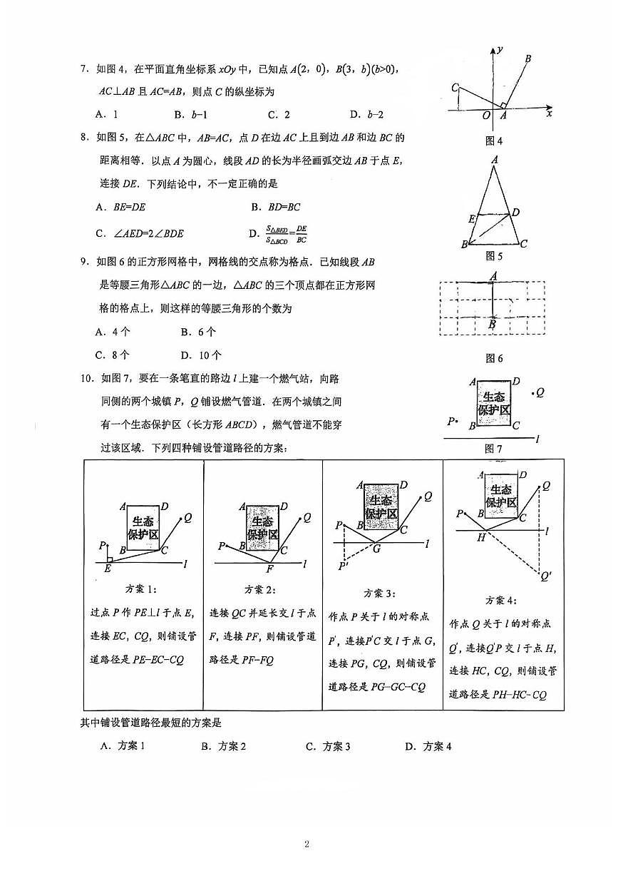福建省厦门市湖里区五缘第二实验中学2025--2026学年上学期八年级数学期中考卷第2页