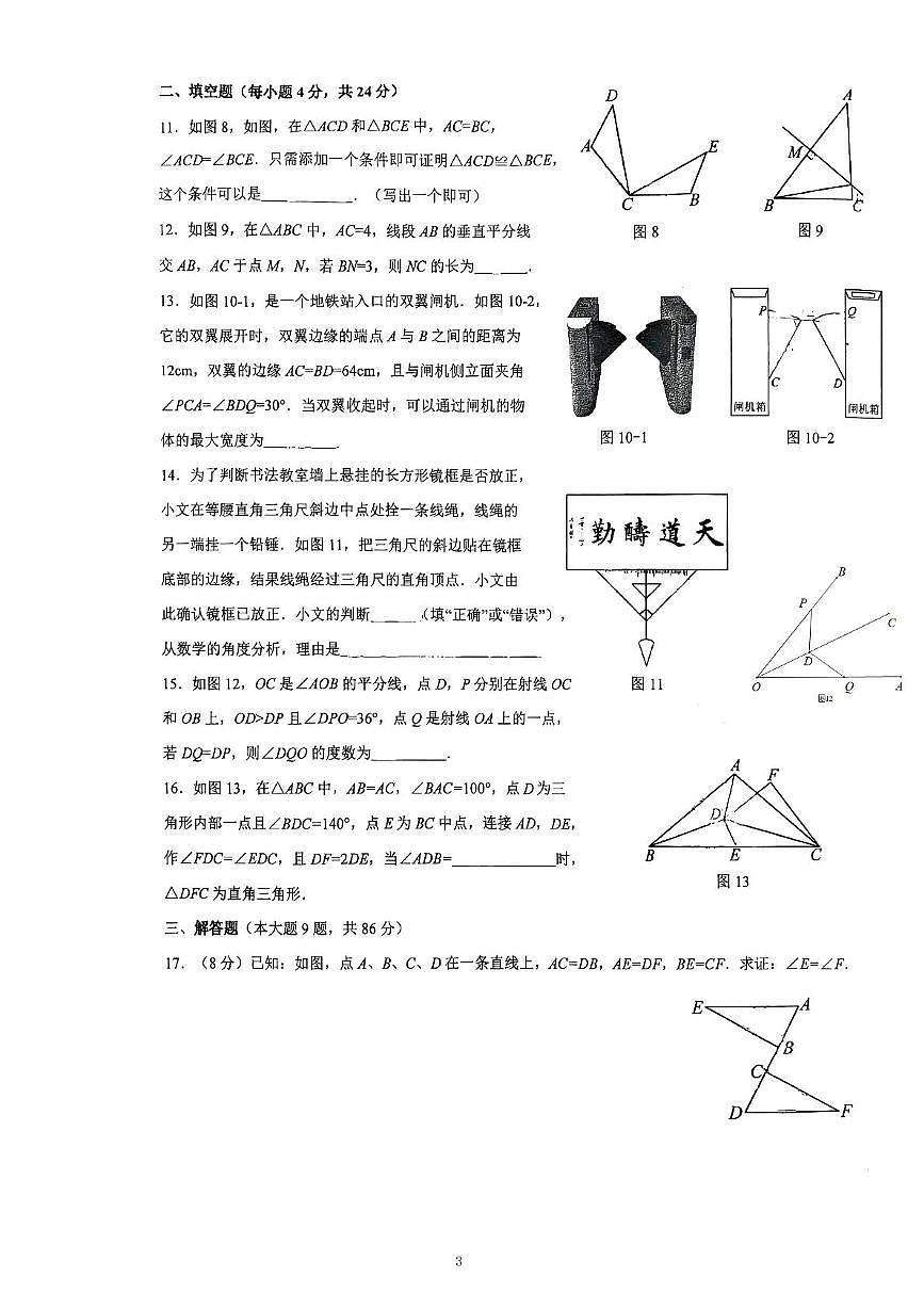福建省厦门市湖里区五缘第二实验中学2025--2026学年上学期八年级数学期中考卷第3页