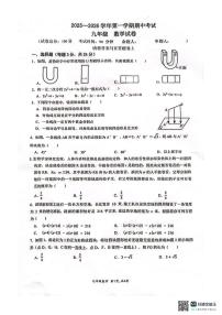 广东省深圳市南山外国语学校（集团）2025-2026学年上学期九年级期中考试数学试卷