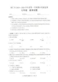 贵州省铜仁市2025-2026学年七年级上学期期中质量检测数学试题