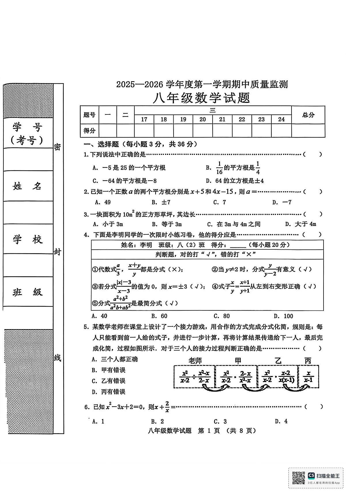 河北省秦皇岛市昌黎县2025-2026学年八年级上学期11月期中数学试题第1页
