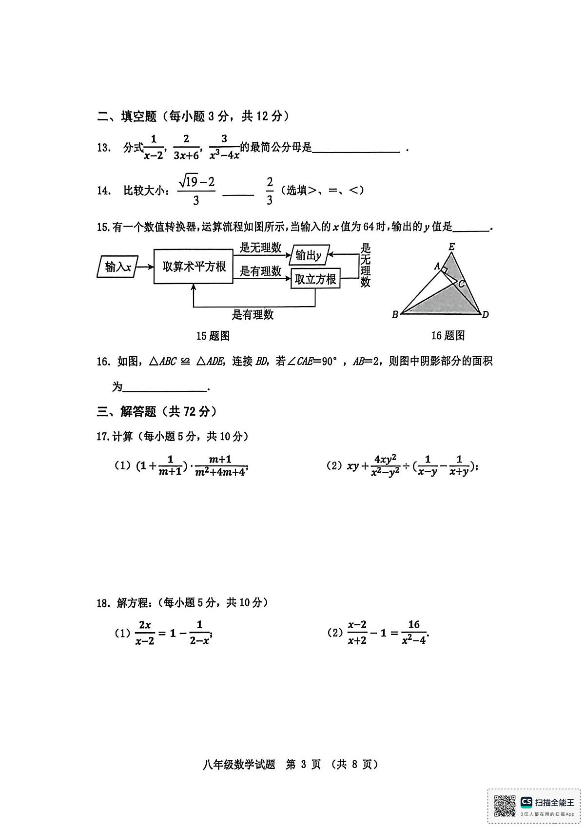 河北省秦皇岛市昌黎县2025-2026学年八年级上学期11月期中数学试题第3页