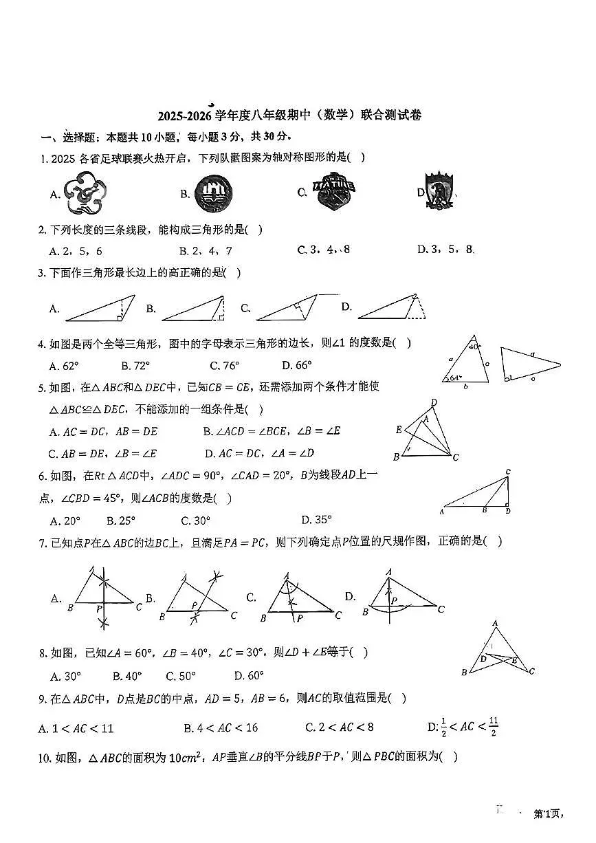 湖北省襄阳市南漳六校2025-2026学年八年级上学期11月期中考试数学试题第1页