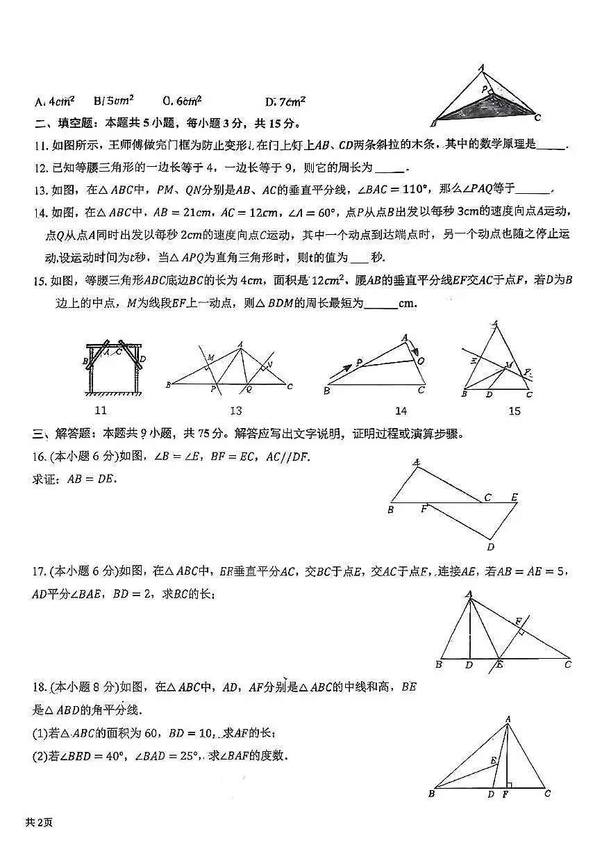 湖北省襄阳市南漳六校2025-2026学年八年级上学期11月期中考试数学试题第2页