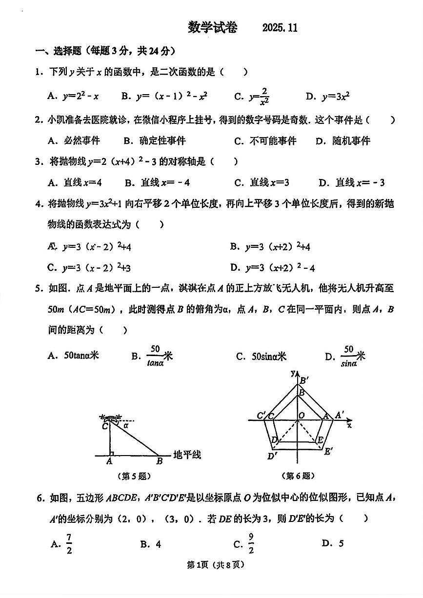 吉林省长春市朝阳区长春力旺实验初级中学2025-2026学年九年级上学期11月期中数学试题第1页