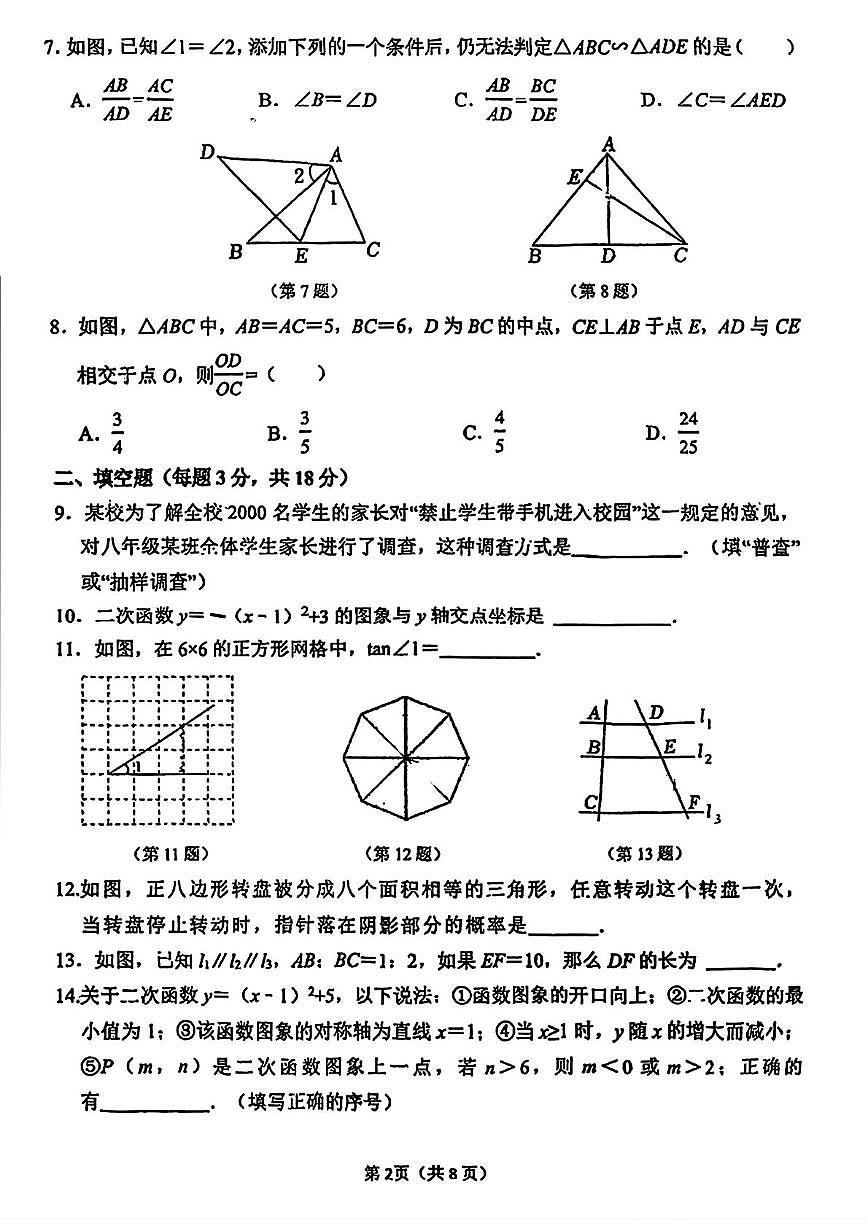 吉林省长春市朝阳区长春力旺实验初级中学2025-2026学年九年级上学期11月期中数学试题第2页