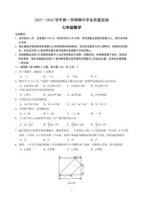江苏省南京建邺区2025-2026学年上学期七年级期中数学试卷