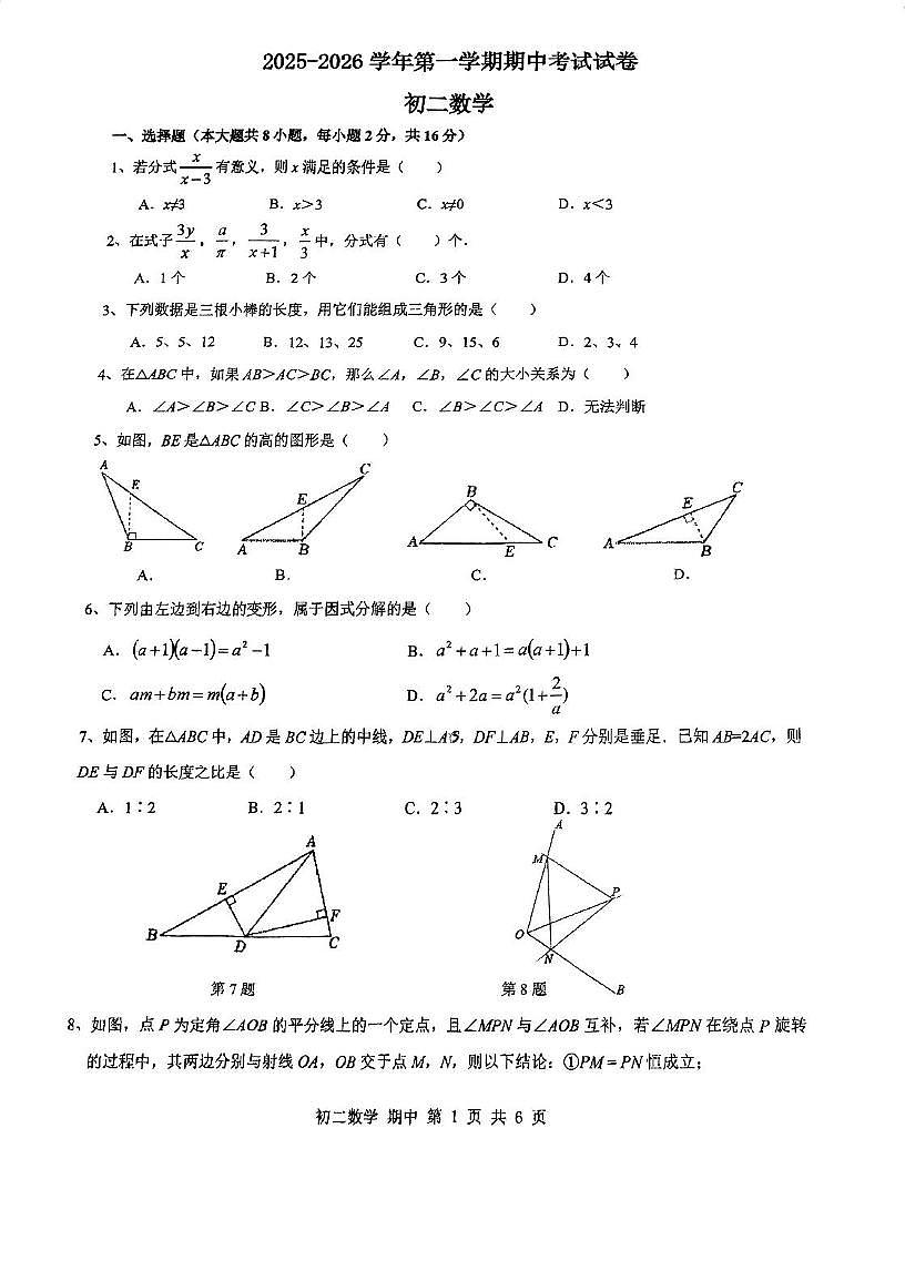 江苏省苏州市立达中学校2025-2026学年八年级上学期期中测试数学试题第1页