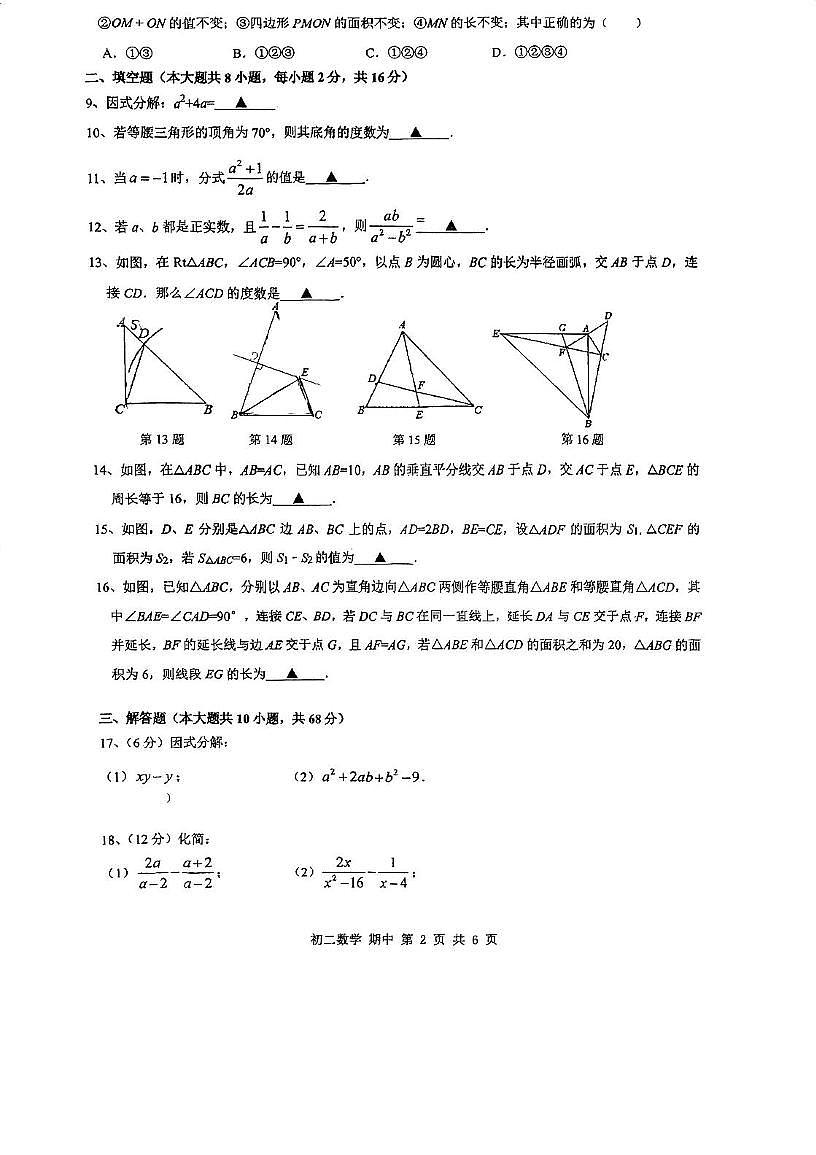 江苏省苏州市立达中学校2025-2026学年八年级上学期期中测试数学试题第2页