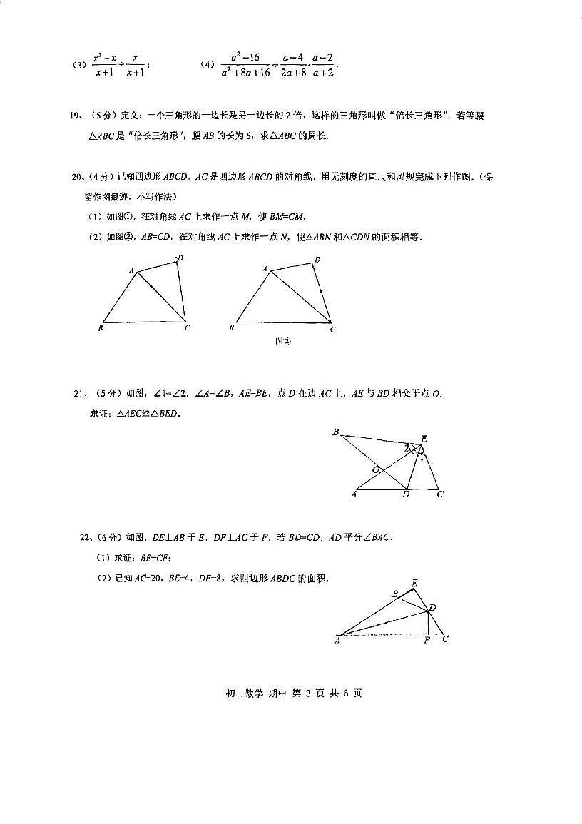 江苏省苏州市立达中学校2025-2026学年八年级上学期期中测试数学试题第3页