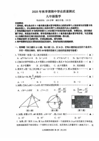 江苏省无锡市东林中学2025-2026学年东九年级上学期数学期中考试卷