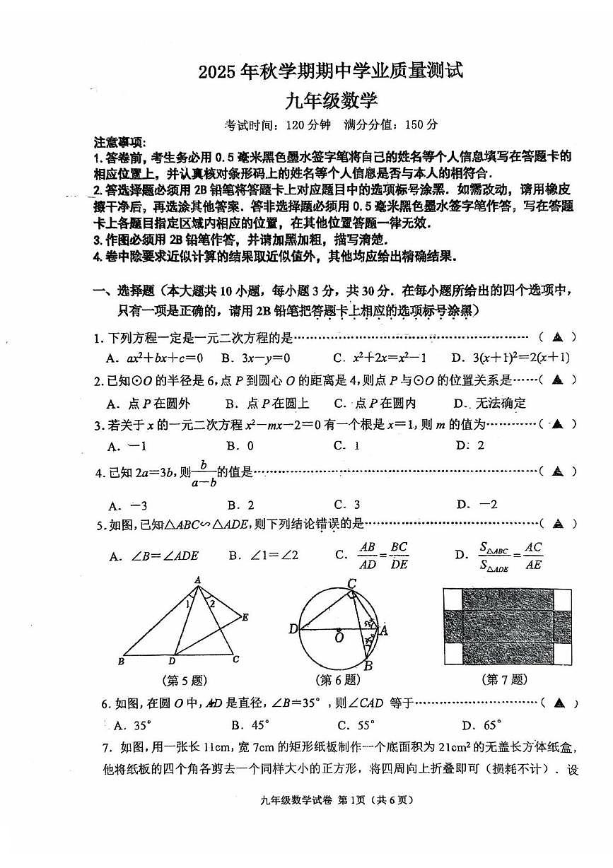 江苏省无锡市东林中学2025-2026学年东九年级上学期数学期中考试卷第1页