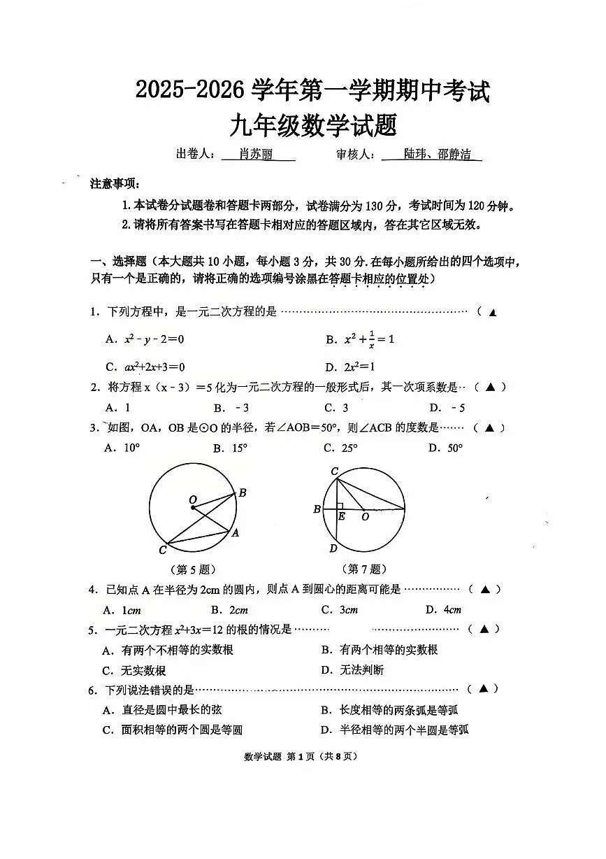 江苏省无锡市新吴区新一中学2025-2026学年上学期九年级期中数学试题第1页