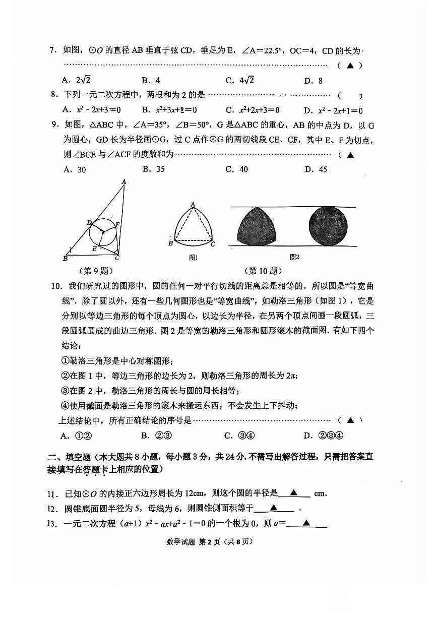 江苏省无锡市新吴区新一中学2025-2026学年上学期九年级期中数学试题第2页