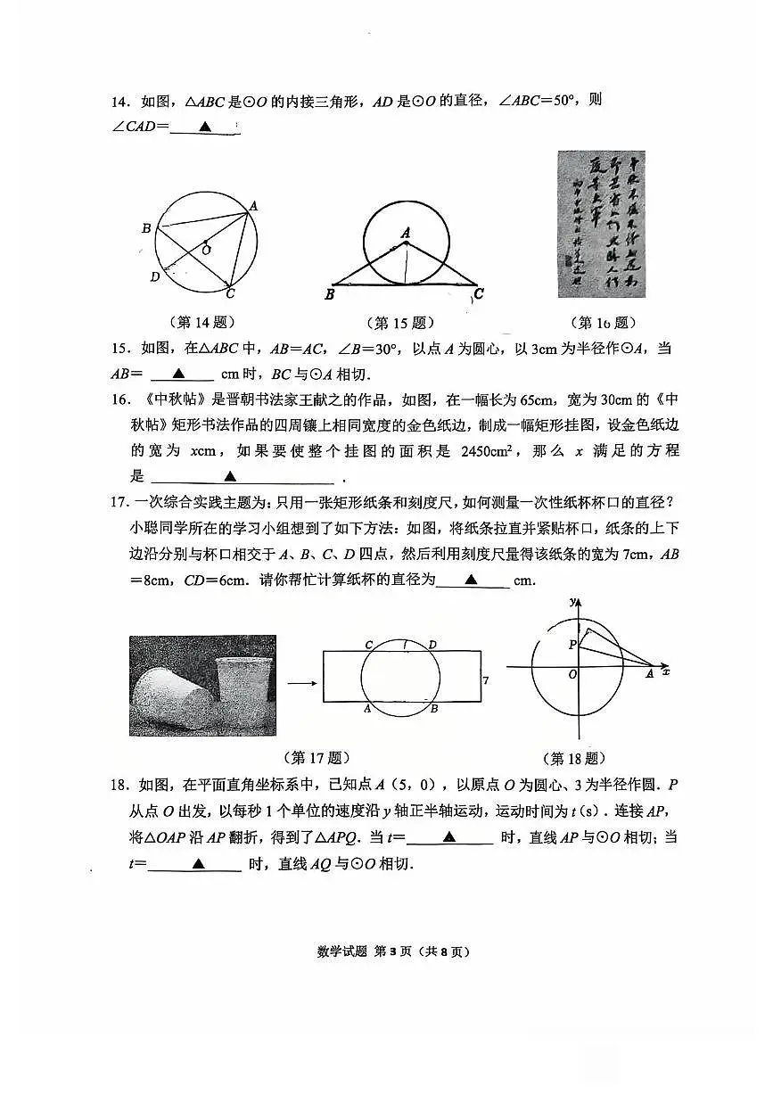 江苏省无锡市新吴区新一中学2025-2026学年上学期九年级期中数学试题第3页