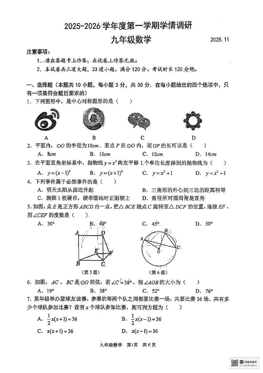 辽宁省大连市瓦房店市2025-2026学年九年级上学期期中学情调研数学试卷第1页