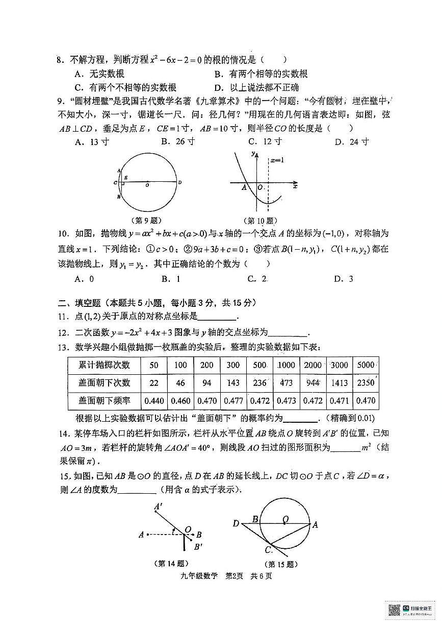 辽宁省大连市瓦房店市2025-2026学年九年级上学期期中学情调研数学试卷第2页