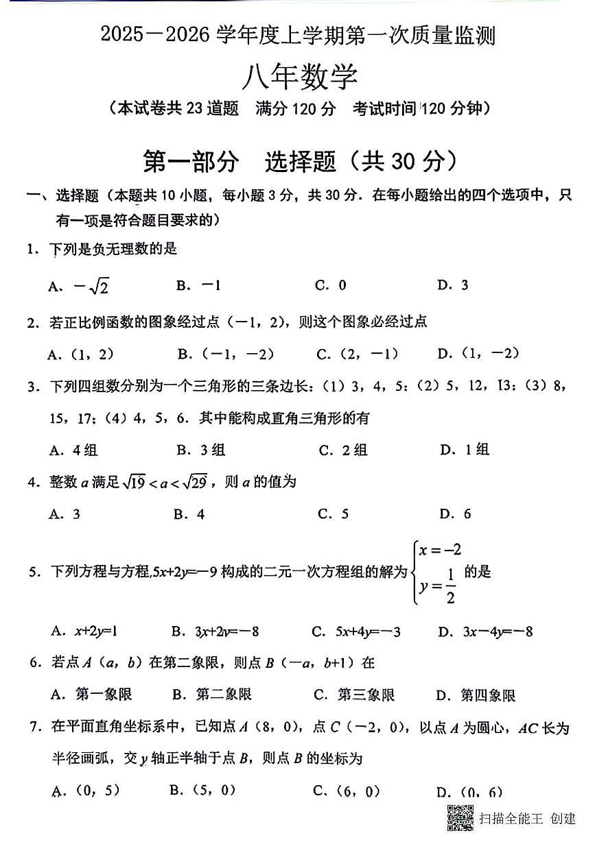 辽宁省沈阳市铁西区2025-2026学年八年级上学期数学期中试题第1页