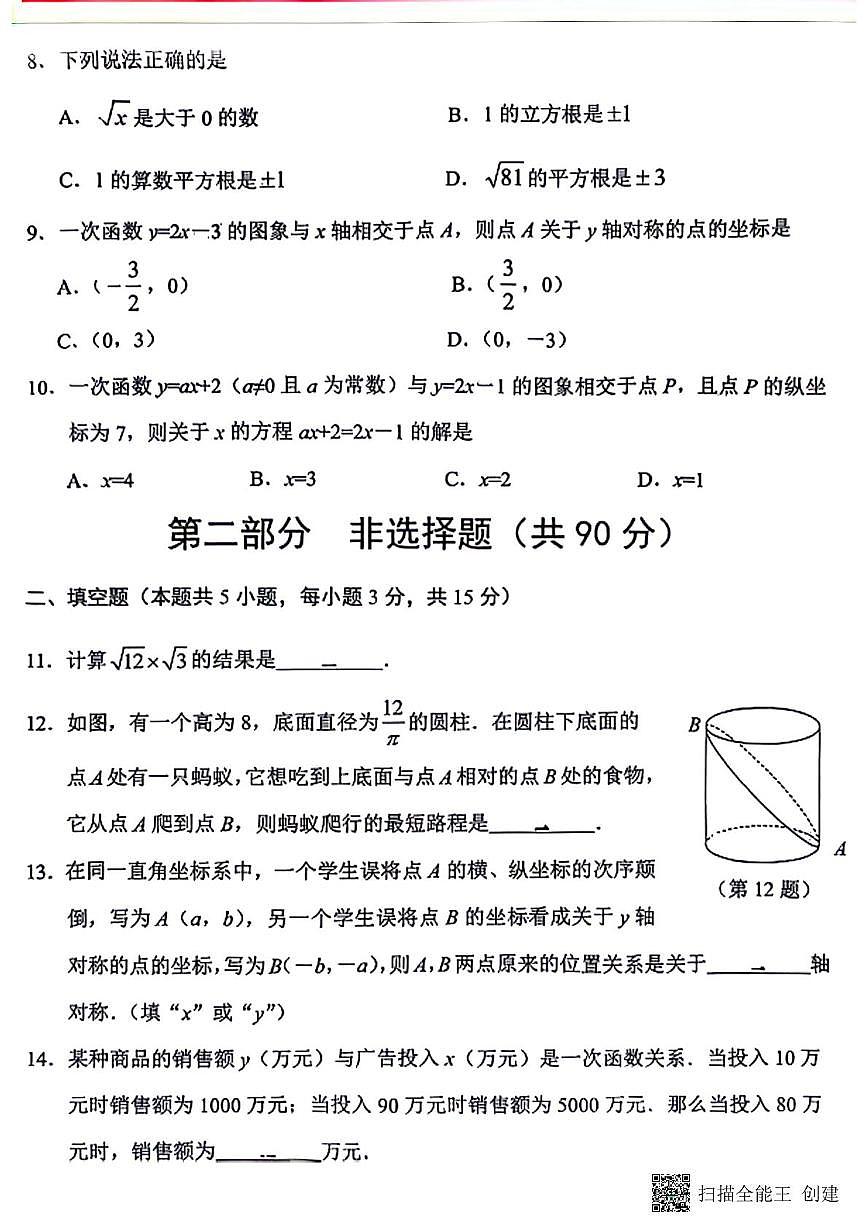 辽宁省沈阳市铁西区2025-2026学年八年级上学期数学期中试题第2页