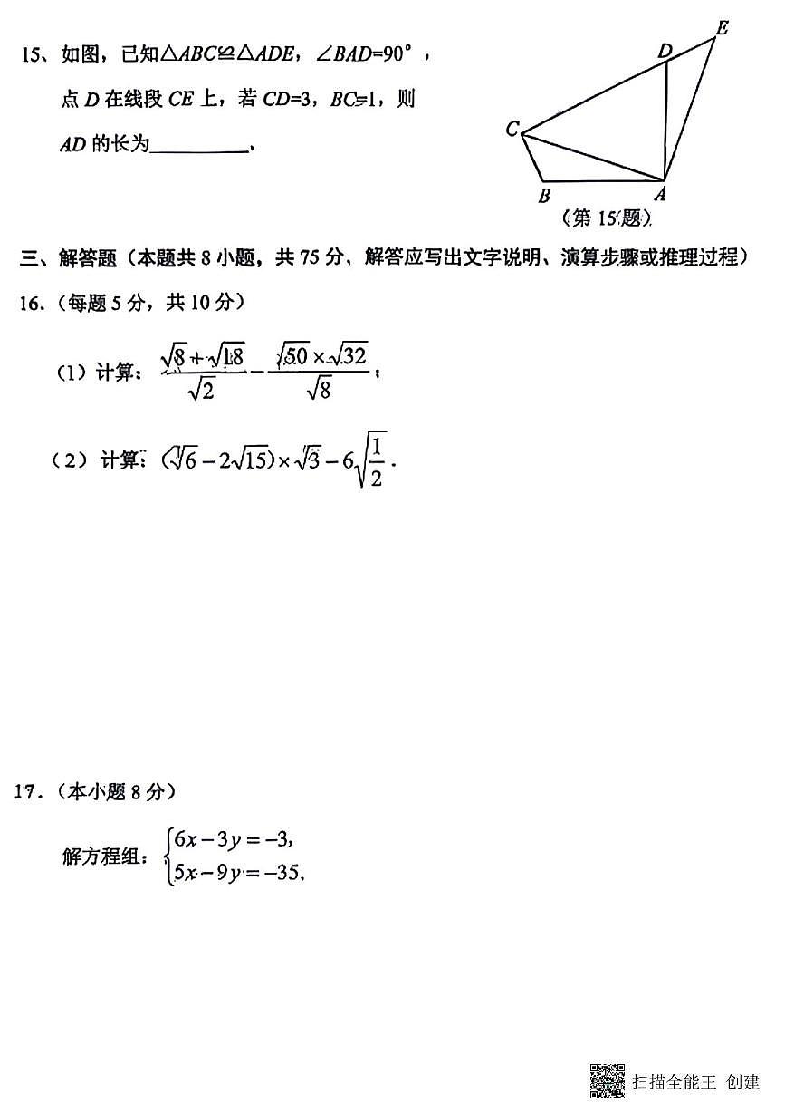 辽宁省沈阳市铁西区2025-2026学年八年级上学期数学期中试题第3页