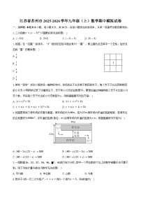 江苏省苏州市2025-2026学年九年级（上）数学期中模拟试卷