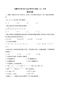 安徽省亳州市涡阳县天静宫中学2025-2026学年七年级（上）月考数学试卷（10月份）