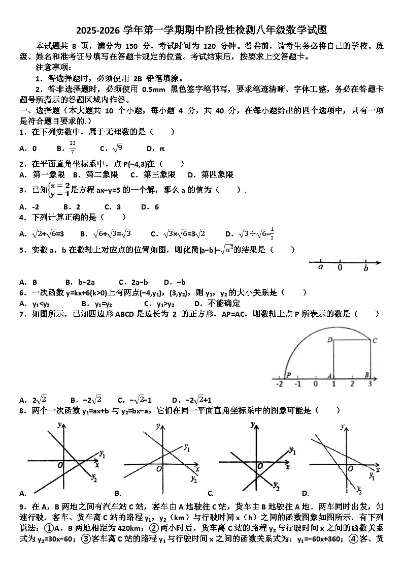 山东济南天桥区2025—2026学年八年级数学第一学期期中考试试题(含答案)第1页