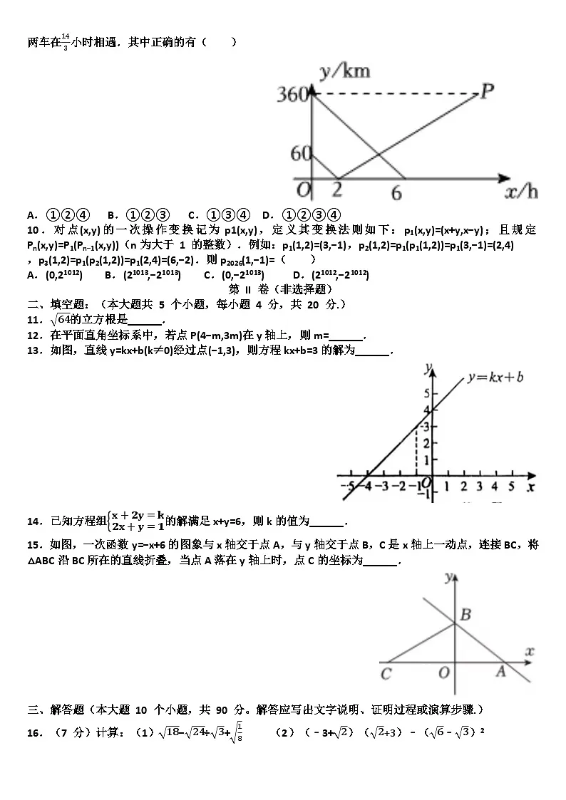 山东济南天桥区2025—2026学年八年级数学第一学期期中考试试题(含答案)第2页