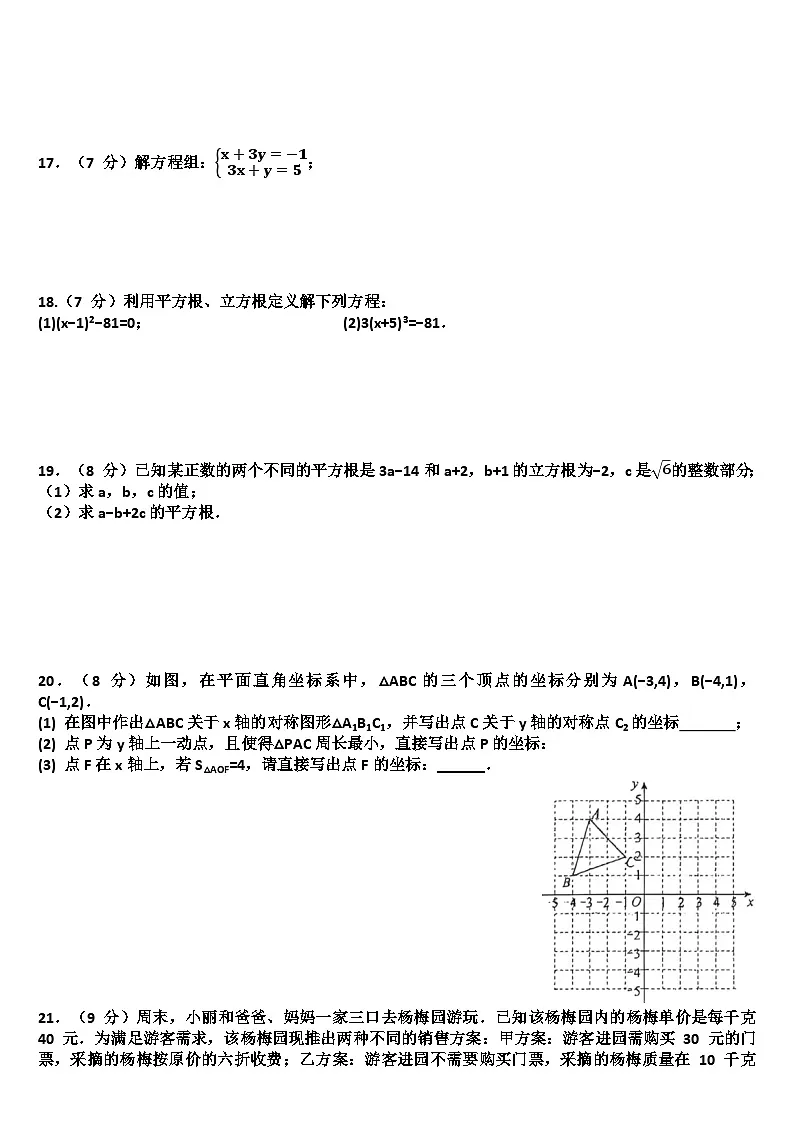 山东济南天桥区2025—2026学年八年级数学第一学期期中考试试题(含答案)第3页